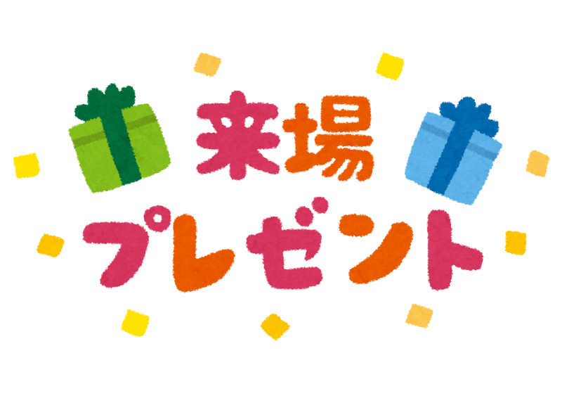 text_raijou_present